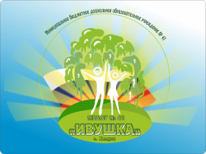 Педагогический работник Иванова Екатерина Владимировна Педагогический работник Иванова Екатерина Владимировна